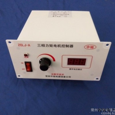 廠家供應(yīng)**ZHONGCHI 高精度數(shù)顯ZCLJA三相力矩電機(jī)控制器 拉絲線材收卷力矩電機(jī)調(diào)速控制器