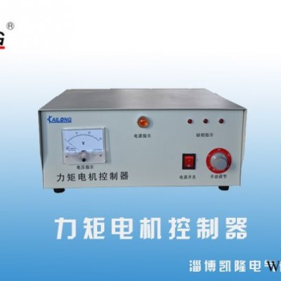 供應(yīng)淄博凱隆KL-LJTS-20A/AC380V淄博凱隆、力矩電機(jī)、控制器