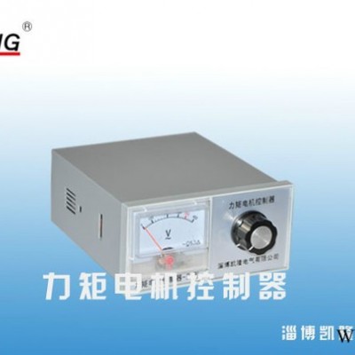 淄博凱隆力矩電機(jī)KL-LJTS-40調(diào)速控制器 力矩電機(jī)、調(diào)速、控制器