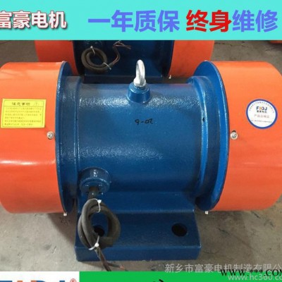 新鄉(xiāng)富豪振動電機YZS-15-4震動電機馬達0.75kw直銷