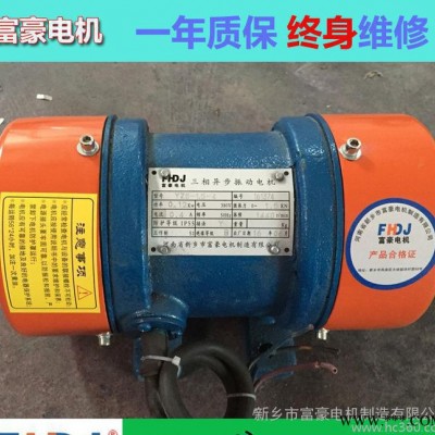 富豪振動電機YZS-1.0-4震動電機馬達直銷YZU/Y