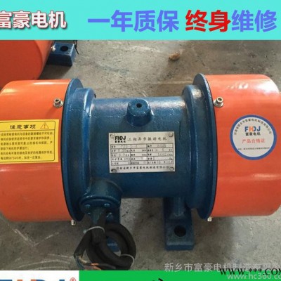 新鄉(xiāng)富豪振動電機YZS-3-6 0.25kw震動電機馬達直銷