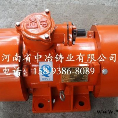 專(zhuān)業(yè)生產(chǎn)防爆振動(dòng)電機(jī) 河南中冶BZD-16-4防爆電機(jī) 隔爆電機(jī)
