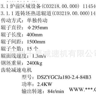 鋼廠輥道使用YGCJb/YGCJa系列斜齒輪輥道減速電機(jī)浙江