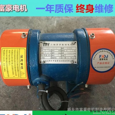 富豪電機直銷JZO-0.7-2振動電機0.075kw一年質保