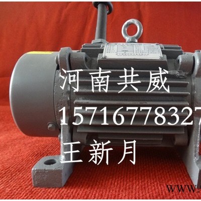 供應河南共威YZO-30-4YZO-30-6振動電機