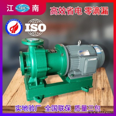 JiangNan/江南 高溫耐腐蝕磁力泵 抽取乙二醇泵 變頻電機(jī)廠家 CMB65-50-125