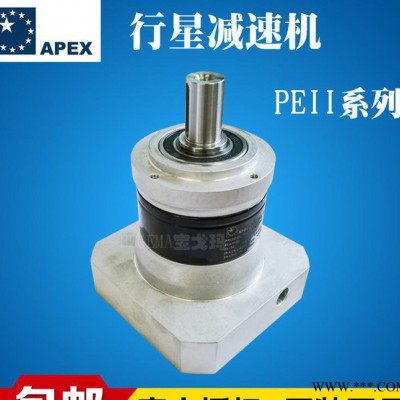 華南地區(qū)總代理銷售臺(tái)灣精銳廣用APEX伺服電機(jī)減速機(jī)PEII120-08