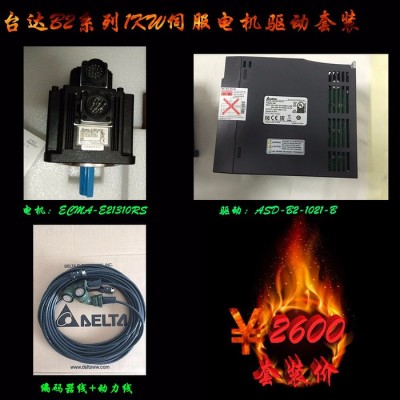 臺(tái)達(dá)ASD-B2伺服電機(jī)驅(qū)動(dòng)套裝全新原裝