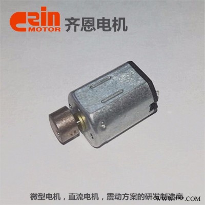 n20微型振動(dòng)電機(jī)馬達(dá)美容睫毛筆微型直流電機(jī)