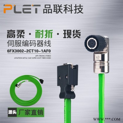 PLET伺服線束加工定制生產(chǎn)廠家 伺服電機連接線6FX3002-2CT10-1AF0 高柔性抗干擾編碼器線信號線