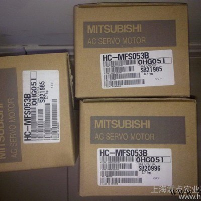 供應(yīng)三菱HC-MFS053B+MR-J2S-10A伺服電機(jī)現(xiàn)貨供應(yīng)原裝進(jìn)口全新