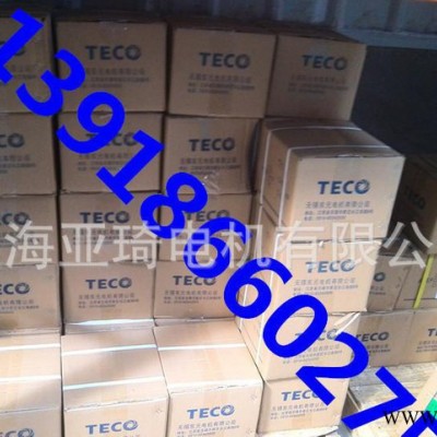 臺(tái)灣TECO東元變頻電機(jī)，東元?jiǎng)x車電機(jī)，AEVF VS QQ上?，F(xiàn)貨