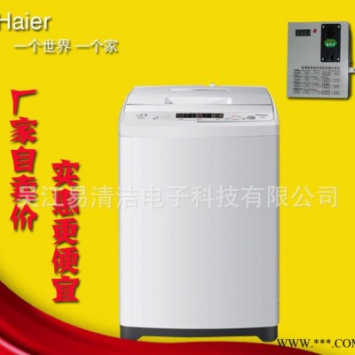 全銅線變頻電機(jī) 海爾雙投幣式洗衣機(jī) 容量大性能穩(wěn)質(zhì)量好發(fā)貨快