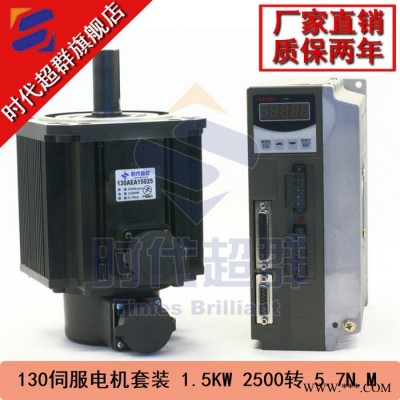 伺服電機(jī)套裝130AEA15025-RH0伺服電機(jī)+DM-2