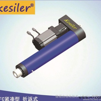 Kesiler緊湊型伺服電動(dòng)缸 折返型 含伺服電機(jī) 非標(biāo)定作