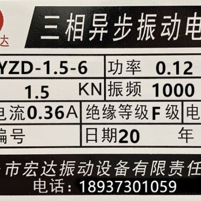 當(dāng)天發(fā)貨宏達(dá)YZD-1.5-6 振動(dòng)電機(jī)YZO/YZS系列震動(dòng)電機(jī) 防爆電機(jī)