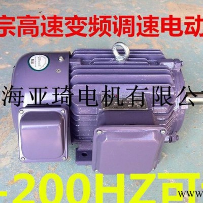 變頻調(diào)速三相電動(dòng)機(jī)YVP280M-4-90KW高速變頻 正宗變頻電機(jī)