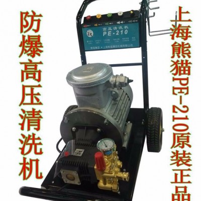 上海熊貓PE-160 PE-210 防爆電機 陶瓷柱塞超高壓冷水清洗機工業(yè)清洗機