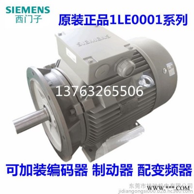 Siemens/西門子原裝西門子電機(jī)37KW三相變頻電機(jī)380V調(diào)速電機(jī)可加編碼器制動器剎車散熱風(fēng)扇1LE0001-2B