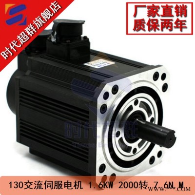 交流伺服電機(jī)130AEA16020-RH0（1.6KW 20