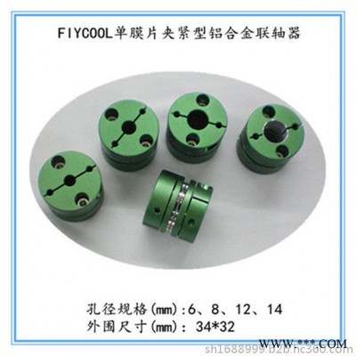 大量供應(yīng)單膜片鋁合金57608086步進(jìn)伺服電機(jī)彈性聯(lián)軸器**導(dǎo)軌 滑軌**26金屬鋁合金單膜片彈性步進(jìn)伺服電機(jī)