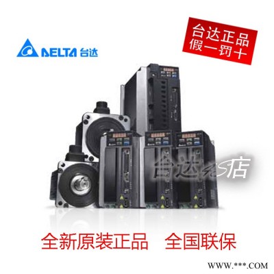 臺(tái)達(dá)伺服電機(jī)ECMA-C21020SS全新原裝ASD-B