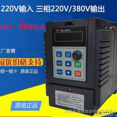 升級變頻器1.5KW單相220V輸入三相380V輸出通用型變頻電機調(diào)速器