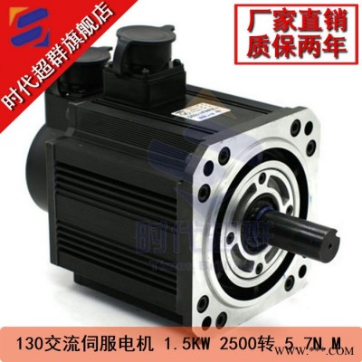 交流伺服電機(jī)130AEA15025-RH0（1.5KW 25
