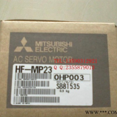 三菱伺服電機 200W HF-KP23 HF-MP23 全新原裝** 假一賠十
