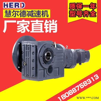 慧爾德 K系列組合型螺旋齒輪配變頻電機 輸送機械配套設備一年質保