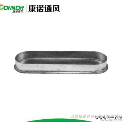 風管配件橢圓形濾芯端蓋 橢圓濾筒端蓋