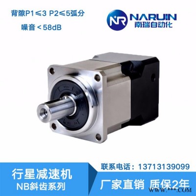 諾瑞精密斜齒行星減速機(jī)器60 90 120 142配步進(jìn)伺服電機(jī)齒輪箱400W 750W