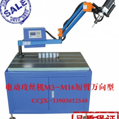 供應(yīng)DM-16電動(dòng)攻絲機(jī) 數(shù)控伺服電機(jī) 任意方向可攻牙 全網(wǎng)