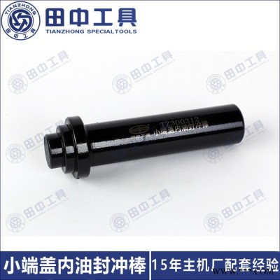 法士特變速箱維修工具 小端蓋內(nèi)油封沖棒 用沖棒安裝小端蓋內(nèi)油封