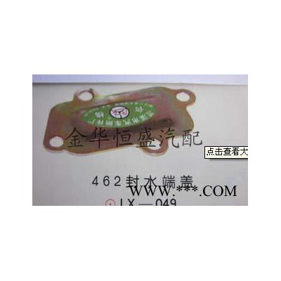 462/465發(fā)動(dòng)機(jī)封水端蓋