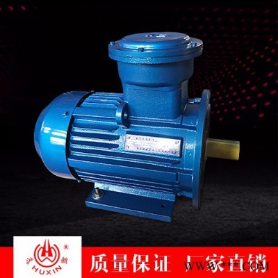 供應(yīng)滬新YB3系列防爆電機(jī)、防爆電機(jī)廠家