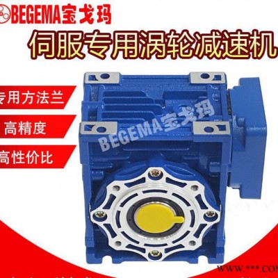 重慶意大利BEGEMA伺服電機專用高精度蝸輪減速機完全代替行星