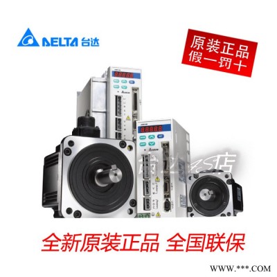 特價臺達(dá)伺服電機(jī)900KW原裝AB系列馬達(dá)ECMA-G3