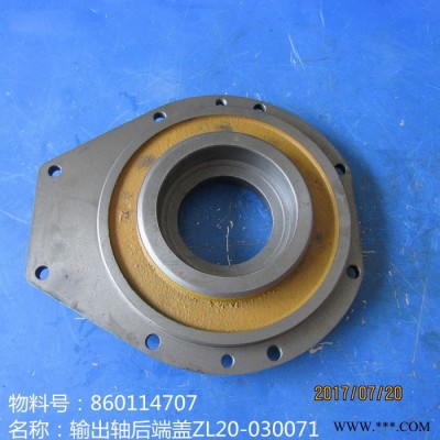 供應(yīng)徐工LW300F變速箱配件860114707輸出軸后端蓋ZL20-030071