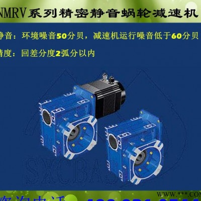 伺服電機(jī)專用NMRV蝸輪減速機(jī)精密靜音型通配三菱松下富士安川