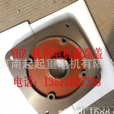 YHZ 160M2-4 13KW 杭州電機(jī)前端蓋
