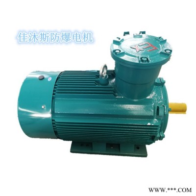 佳沐斯隔爆型三相電動(dòng)機(jī)YBX3-280M-2 90KW立式臥式高效銅線防爆電機(jī) 全銅繞組 YBX3防爆電機(jī)