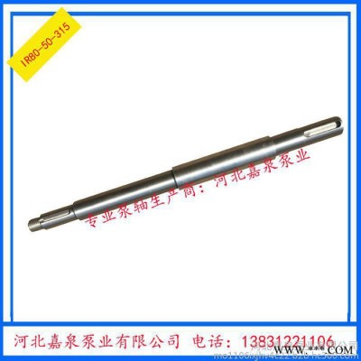 河北嘉泉泵業(yè)銷售IR80-50-315清水泵泵軸 廠家銷售軸套葉輪擋套平衡盤料蓋導(dǎo)葉端蓋底閥 水泵底座 聯(lián)軸器等配件