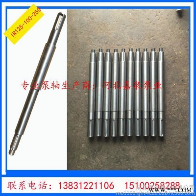 銷售IR125-100-250清水泵軸**軸承體、軸套、葉輪、端蓋、葉輪、軸等各種泵配件