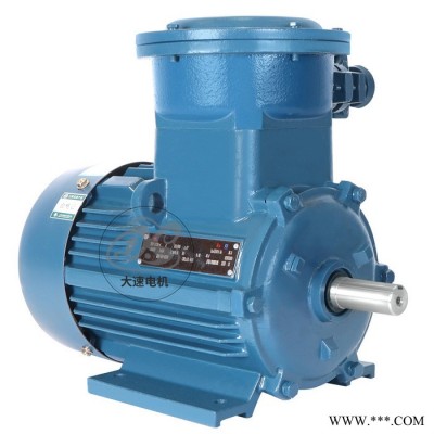 防爆電機YB3隔爆型三相異步電動機0.37/0.55/0.75/1.5/2.2kw380V
