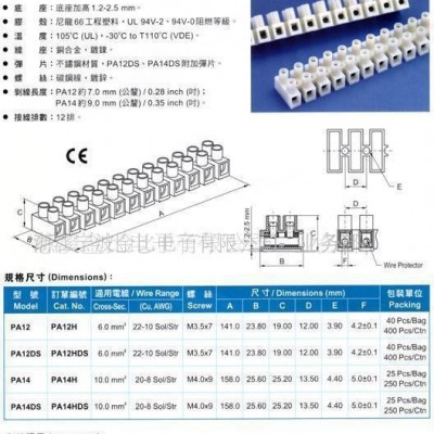 接線(xiàn)柱PA12WP VDE UL CQC(圖)