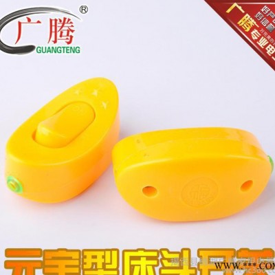 廠家 GT-013元寶型 床頭開關(guān)【特大號接線柱】