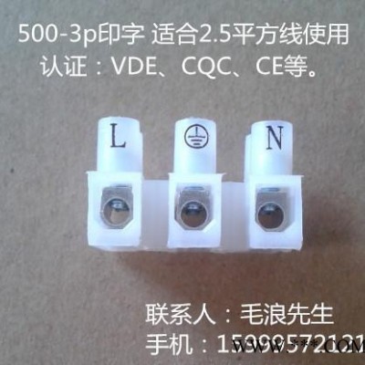金比三位成膜印子500H-3P端子 鋅合金 印字L 接地線 N三位接線柱