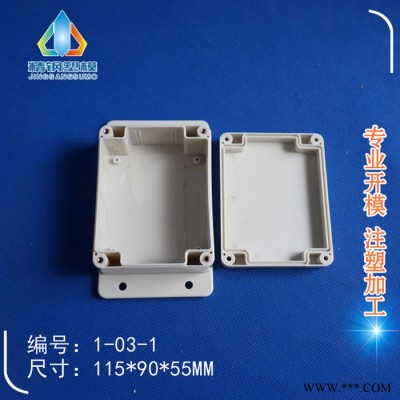 精鋼** 接線盒 塑料防水盒帶耳 1-03-1：115X90X55MM傳感器過(guò)線盒